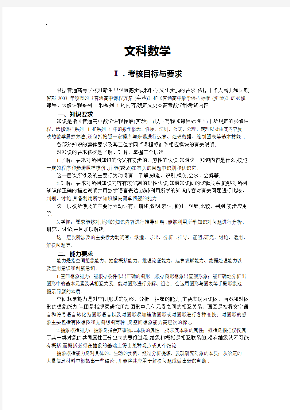 2019年度高考文科数学考试大纲