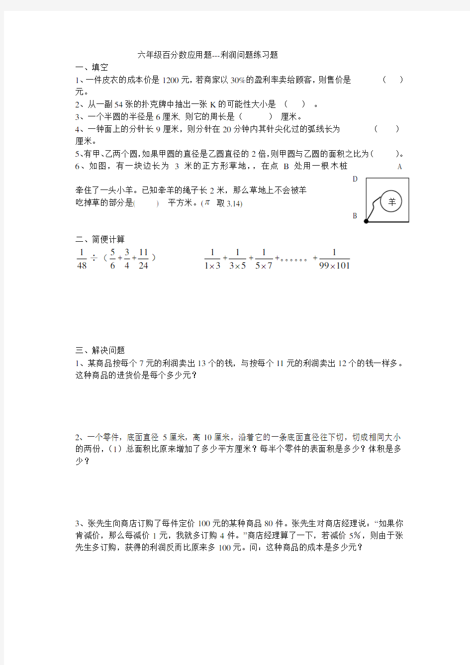 (完整版)利润问题练习题