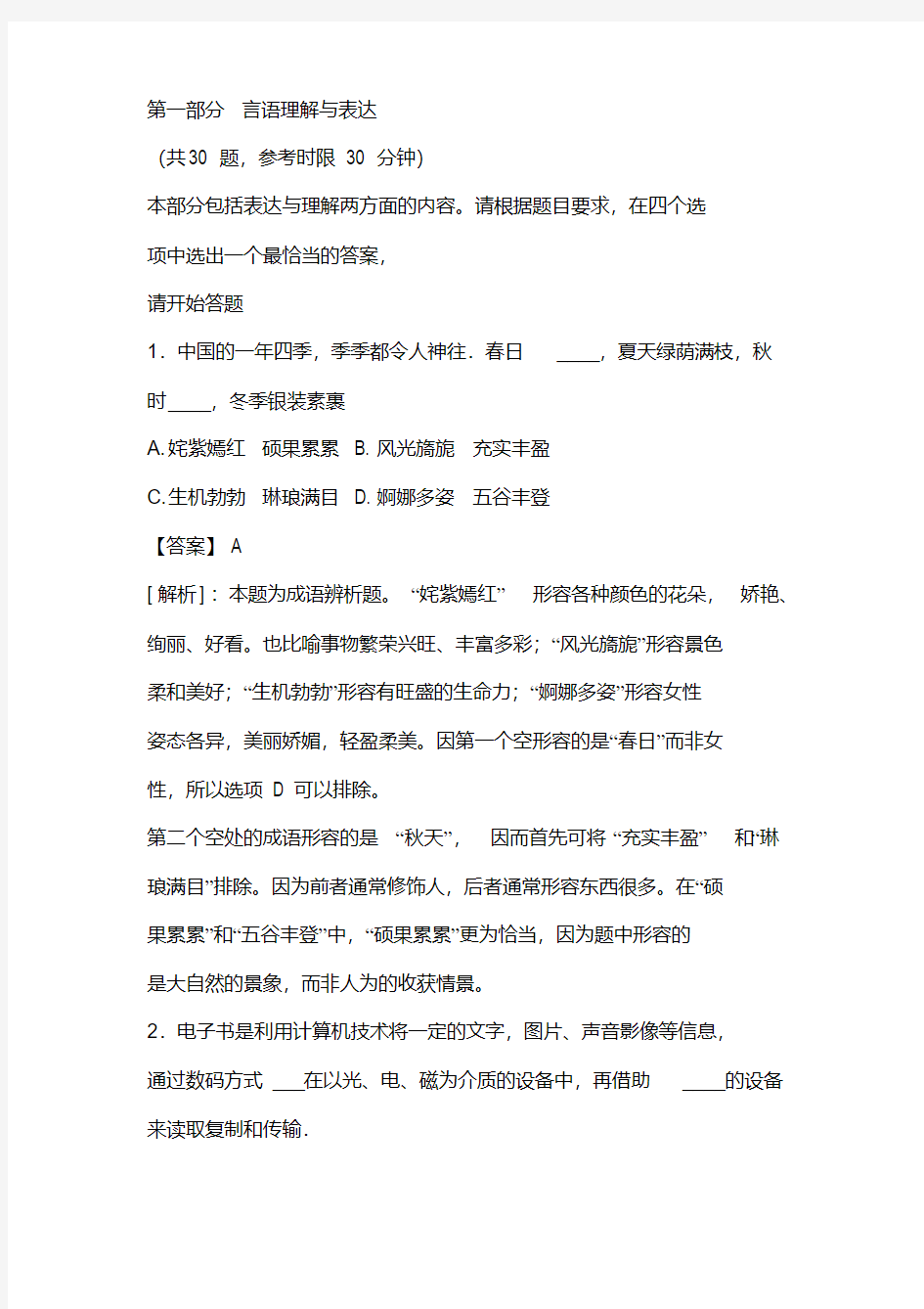 行测言语理解与表达试题及答案