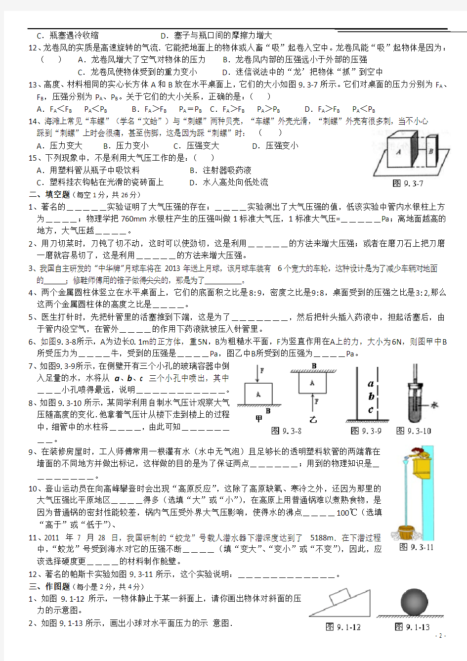 压强单元测试及答案