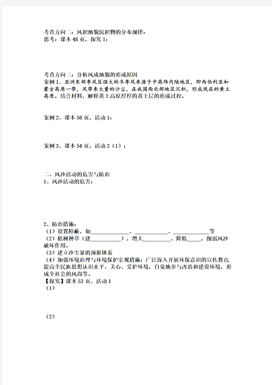 必修一2.2风成地貌学案