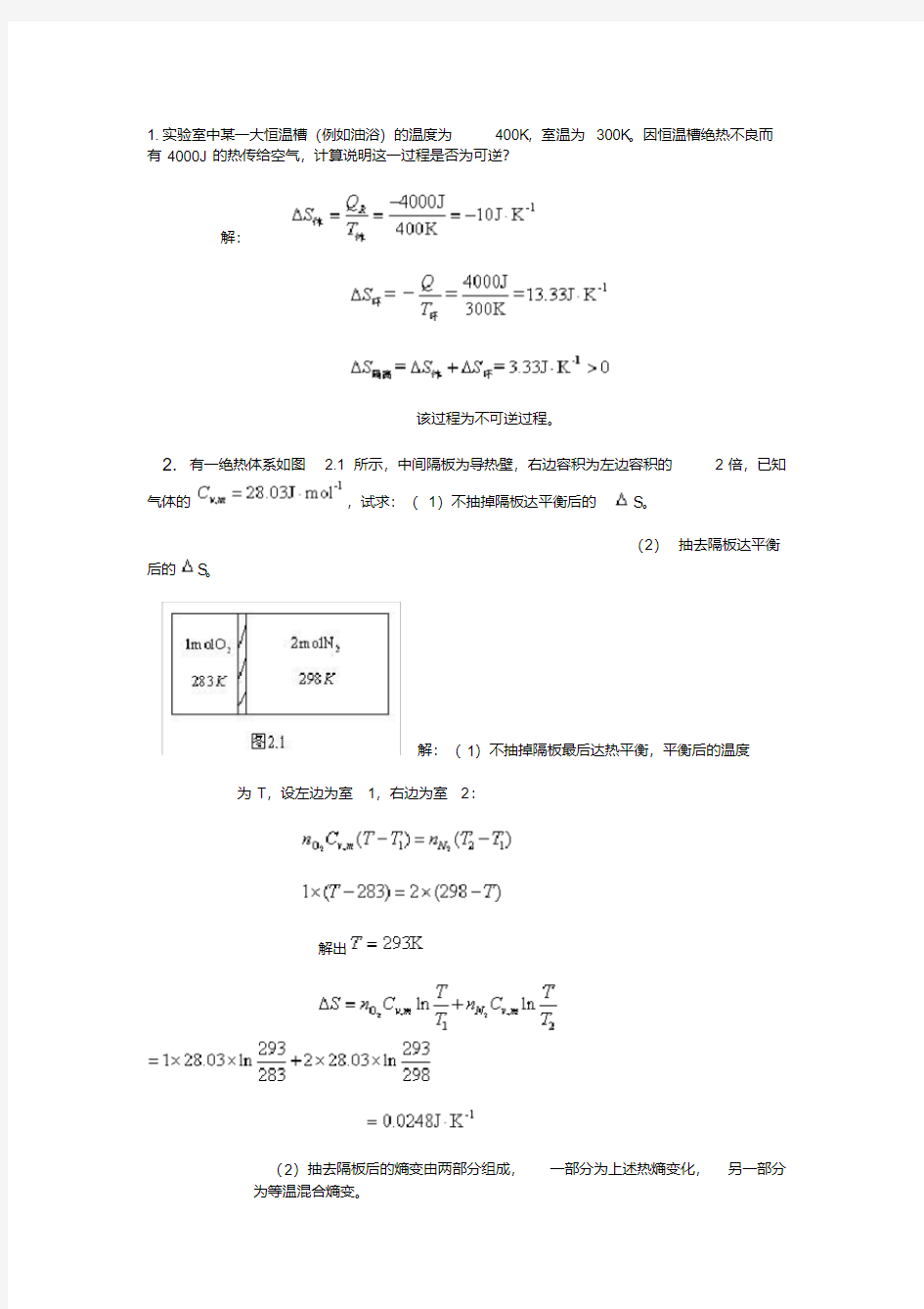 东南大学物理化学2000-2005考研真题及答案