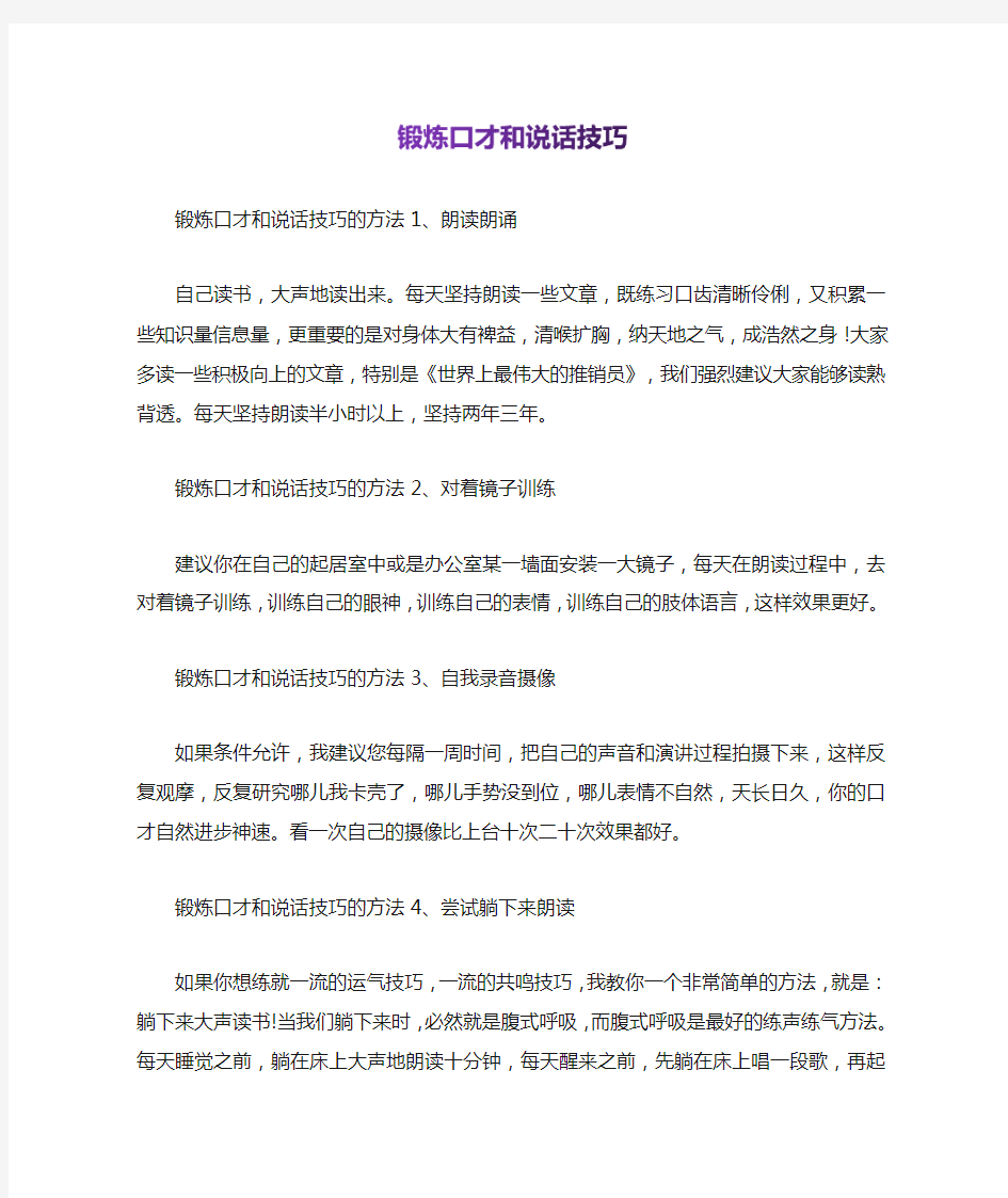 锻炼口才和说话技巧