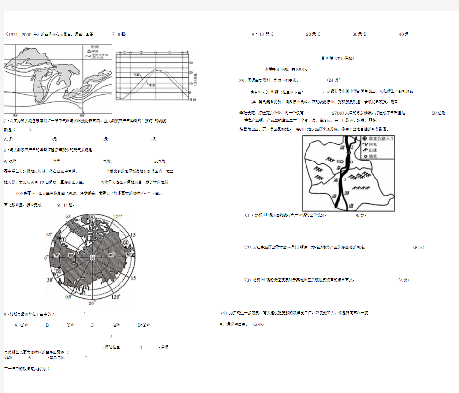 2020届高三地理第三次模拟考试题(二)