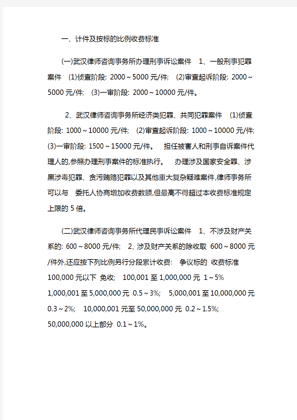 刑事诉讼律师费用收取标准