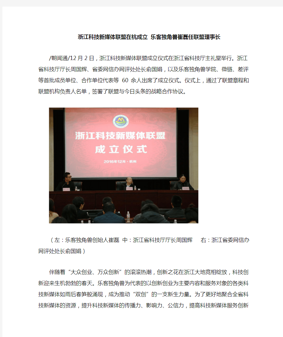 浙江科技新媒体联盟成立新闻稿