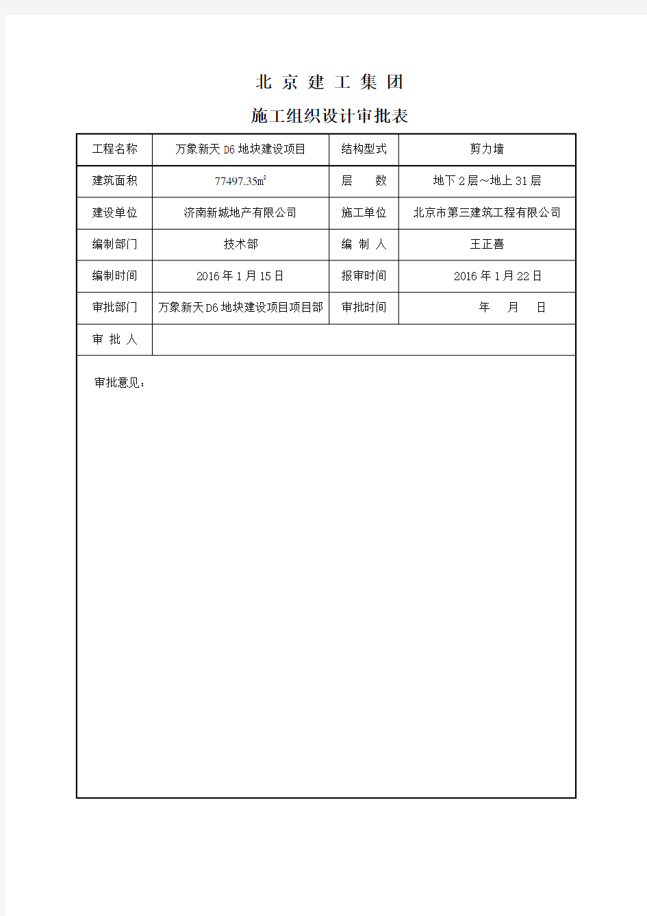 审批表、会签表