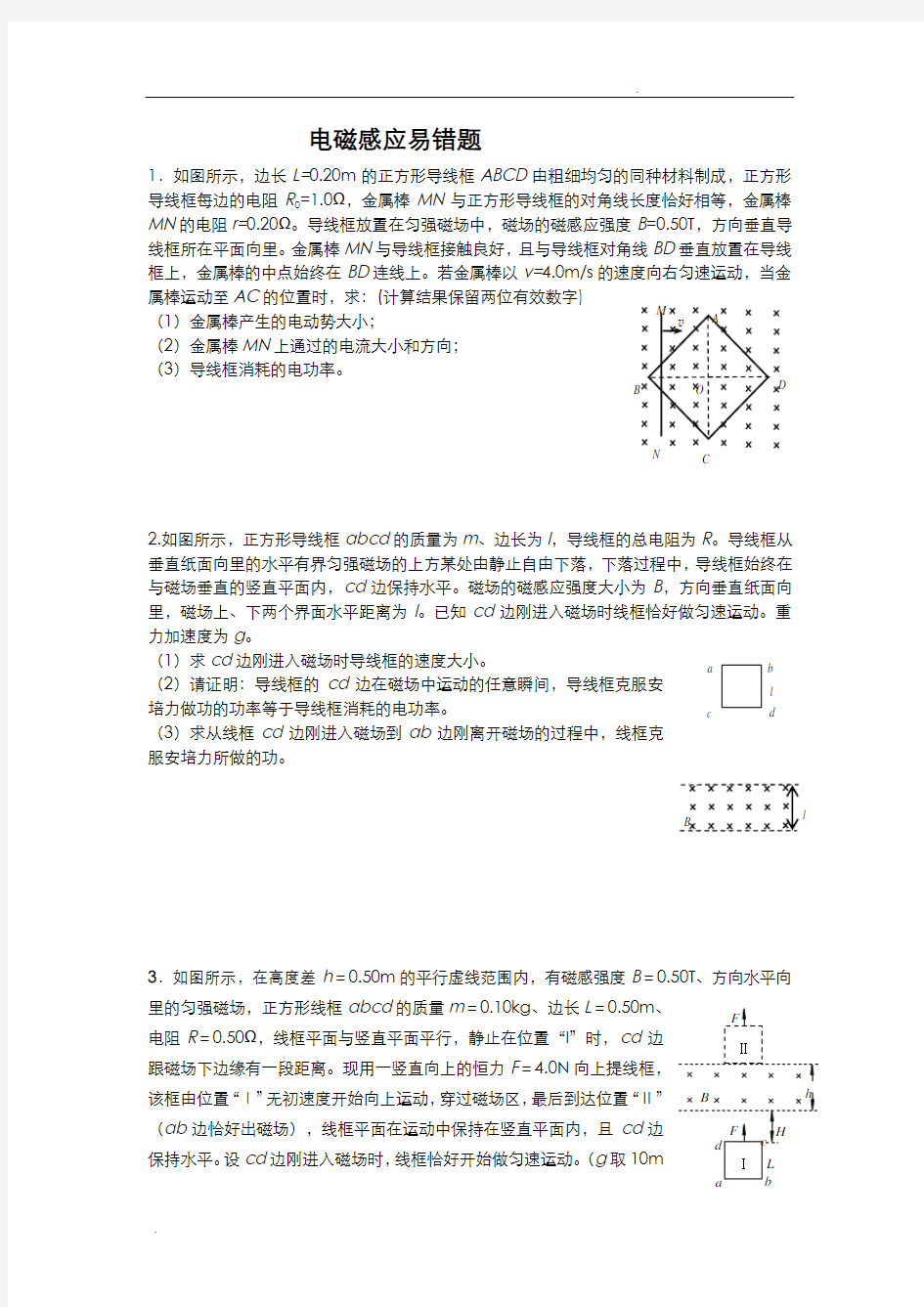 电磁感应计算题总结(易错题型)