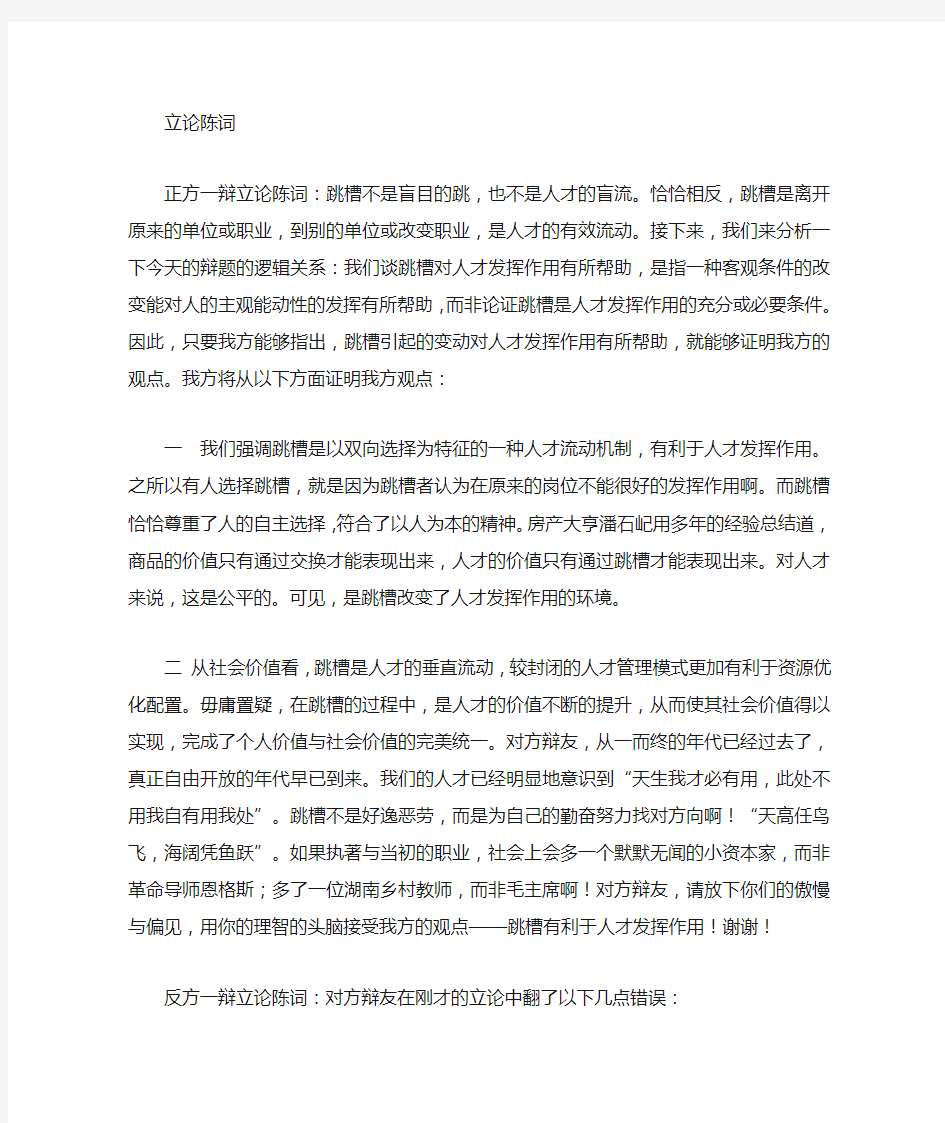 正方：跳槽有利于人才发挥作用