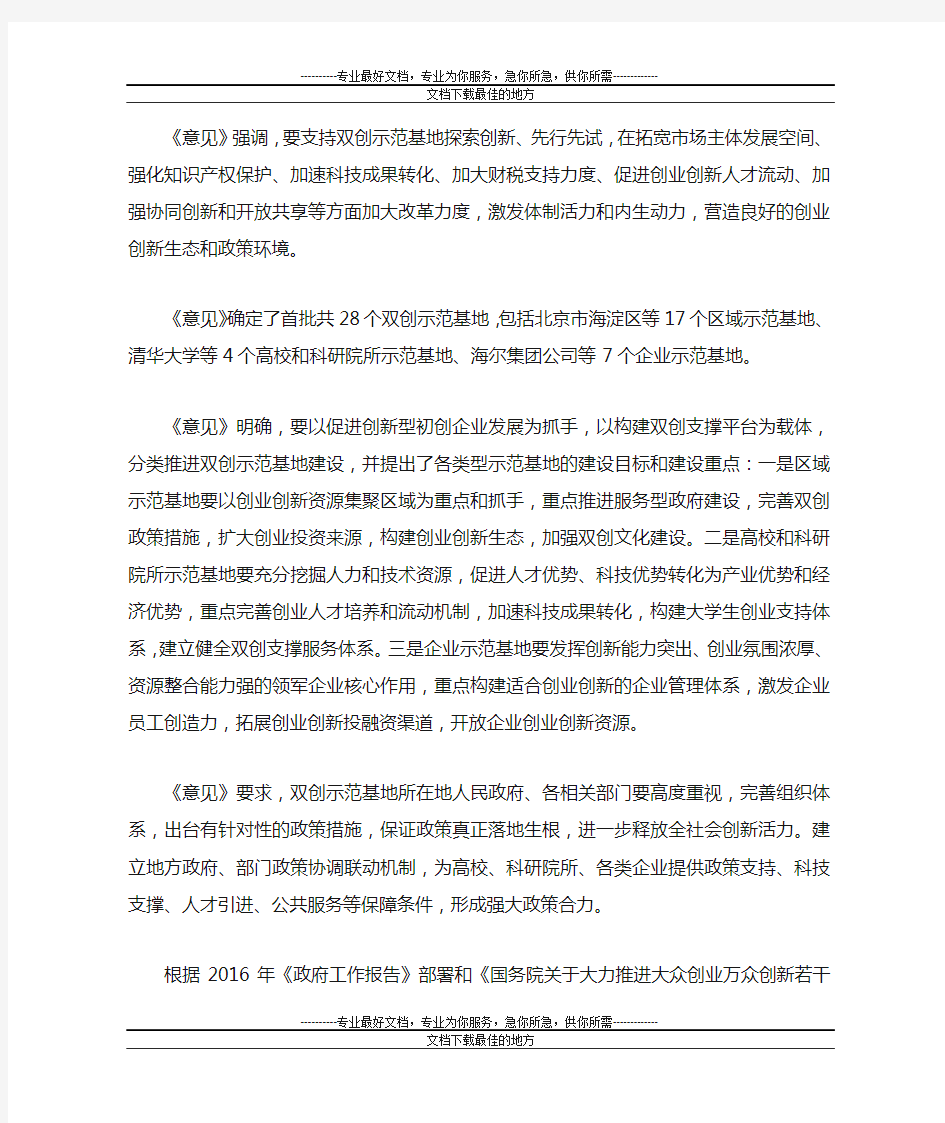 大众创业万众创新政策解读