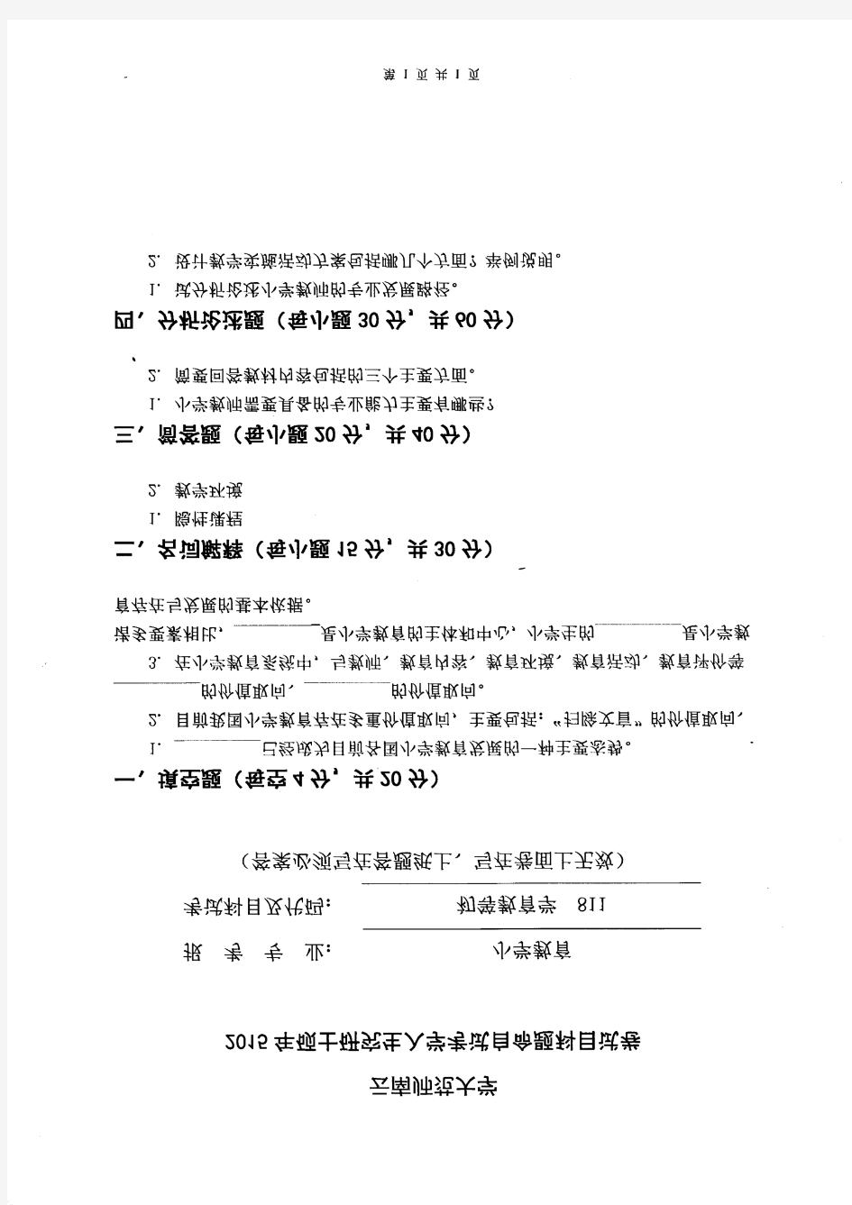 云南师范大学小学教育专业初等教育学2015到2012四套考研真题