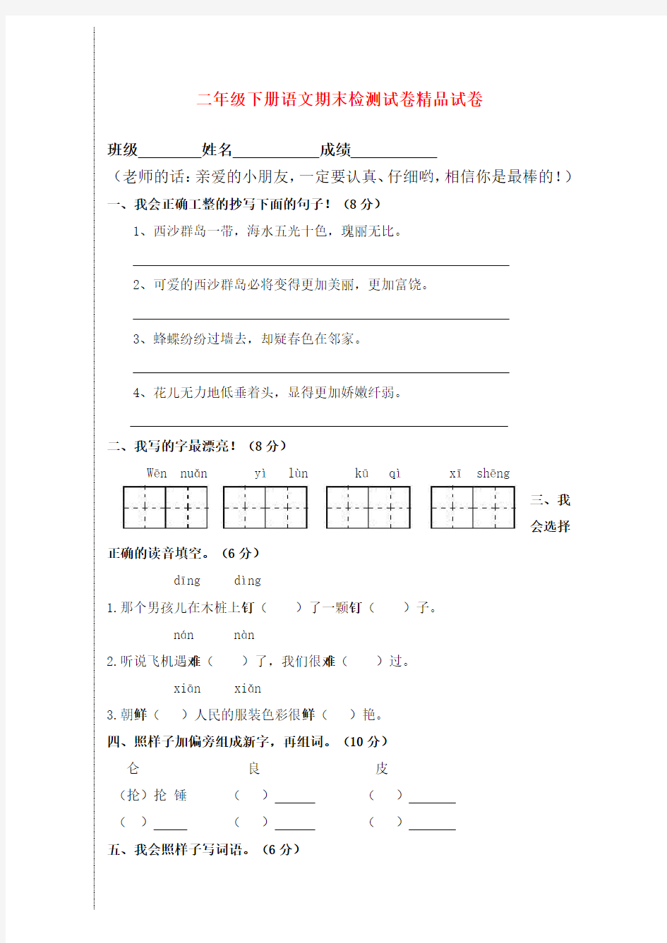 2019年部编版二年级下册语文期末试卷及答案