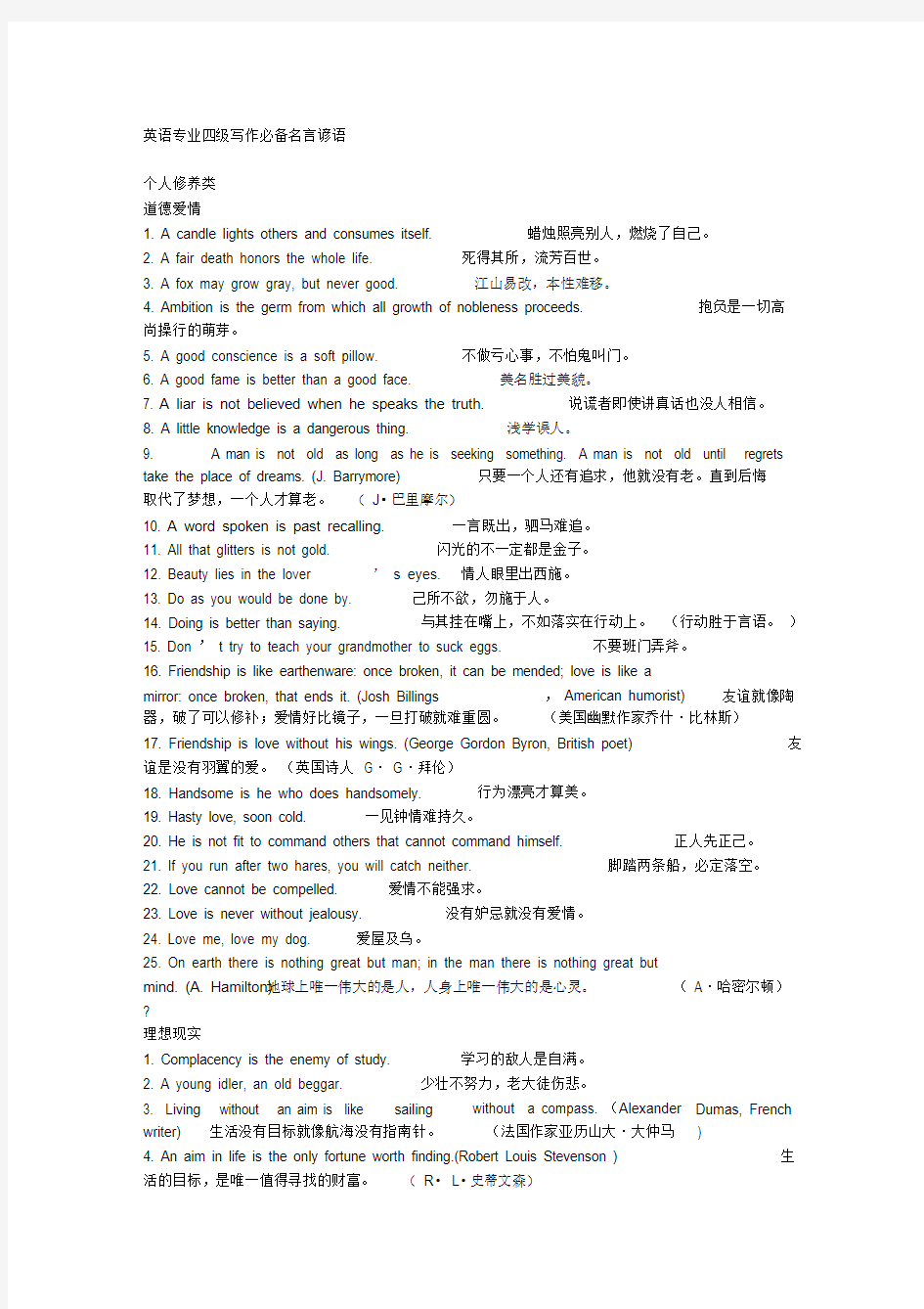 大学英语四级常用谚语知识点汇总