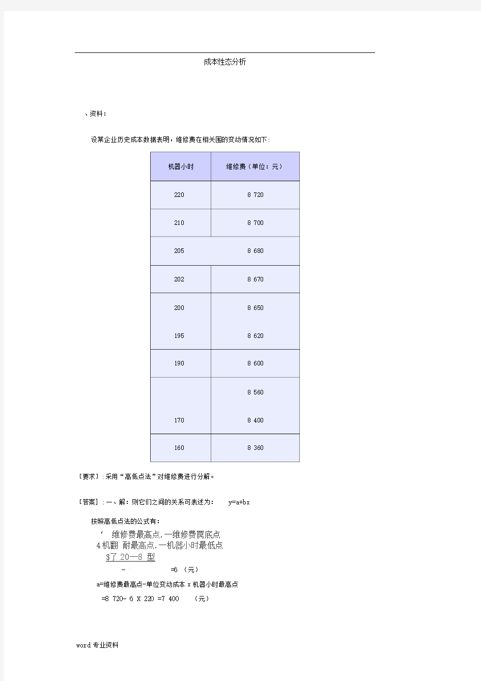 管理会计习题集(附答案)