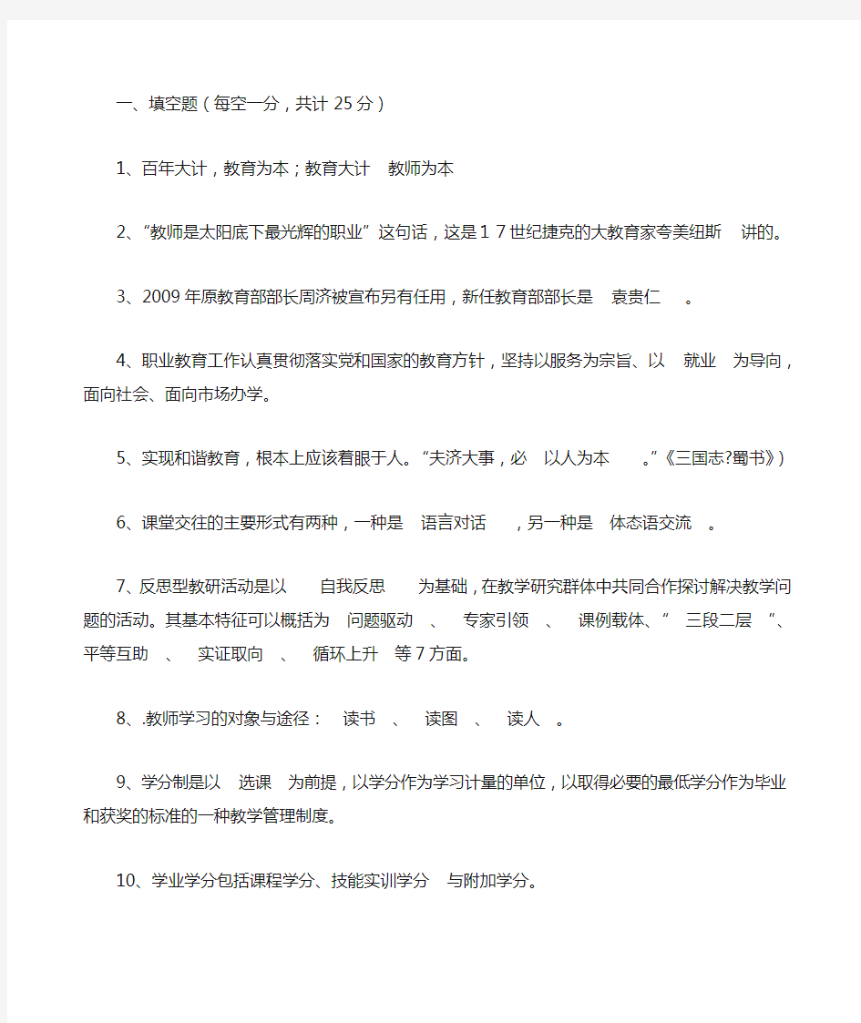 教师教学能手理论题 带答案 