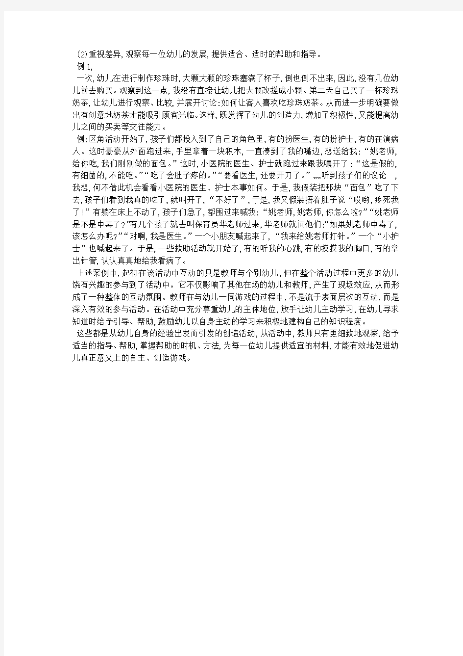 教师在区域活动上的角色