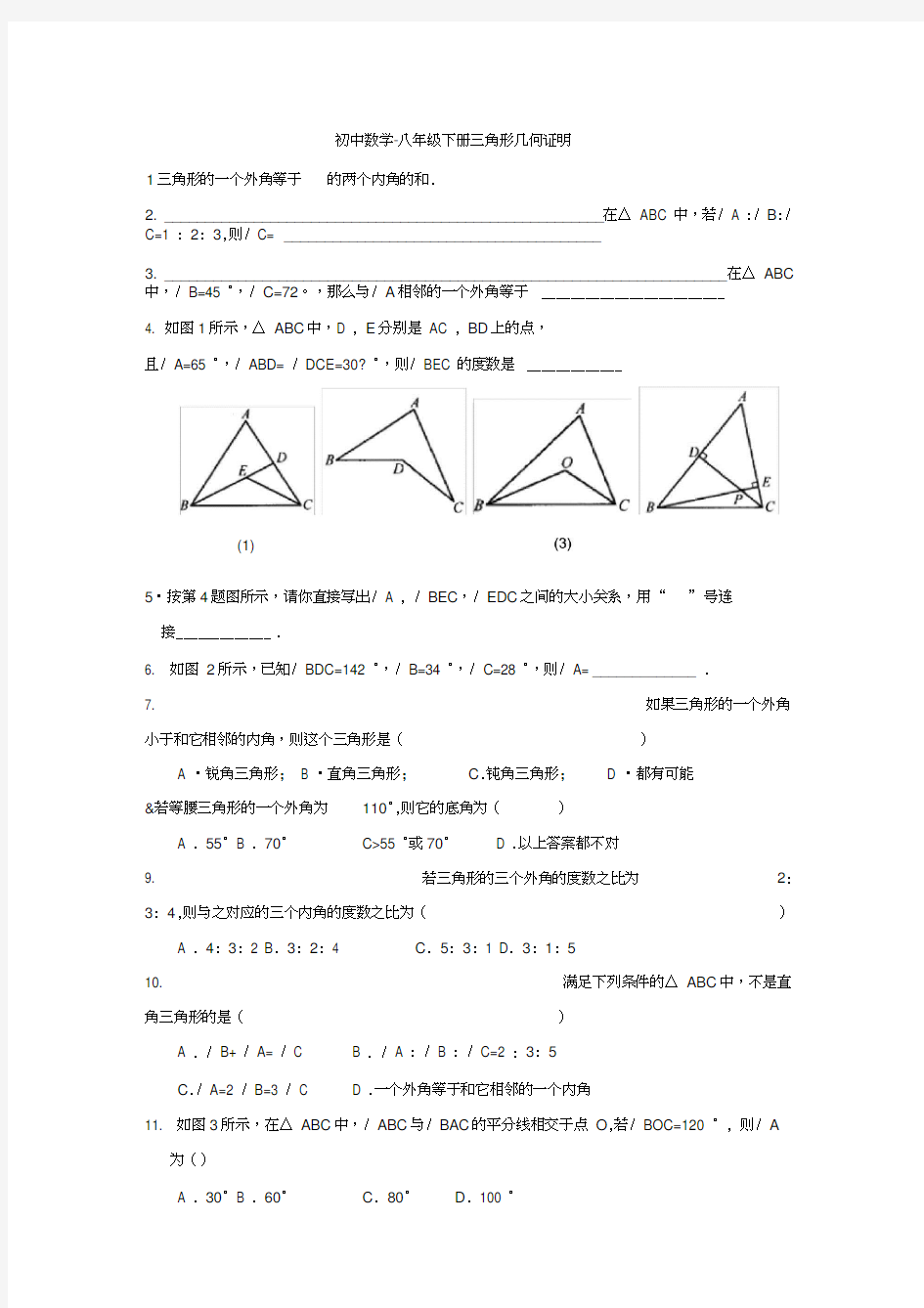 初中数学-八年级三角形几何证明