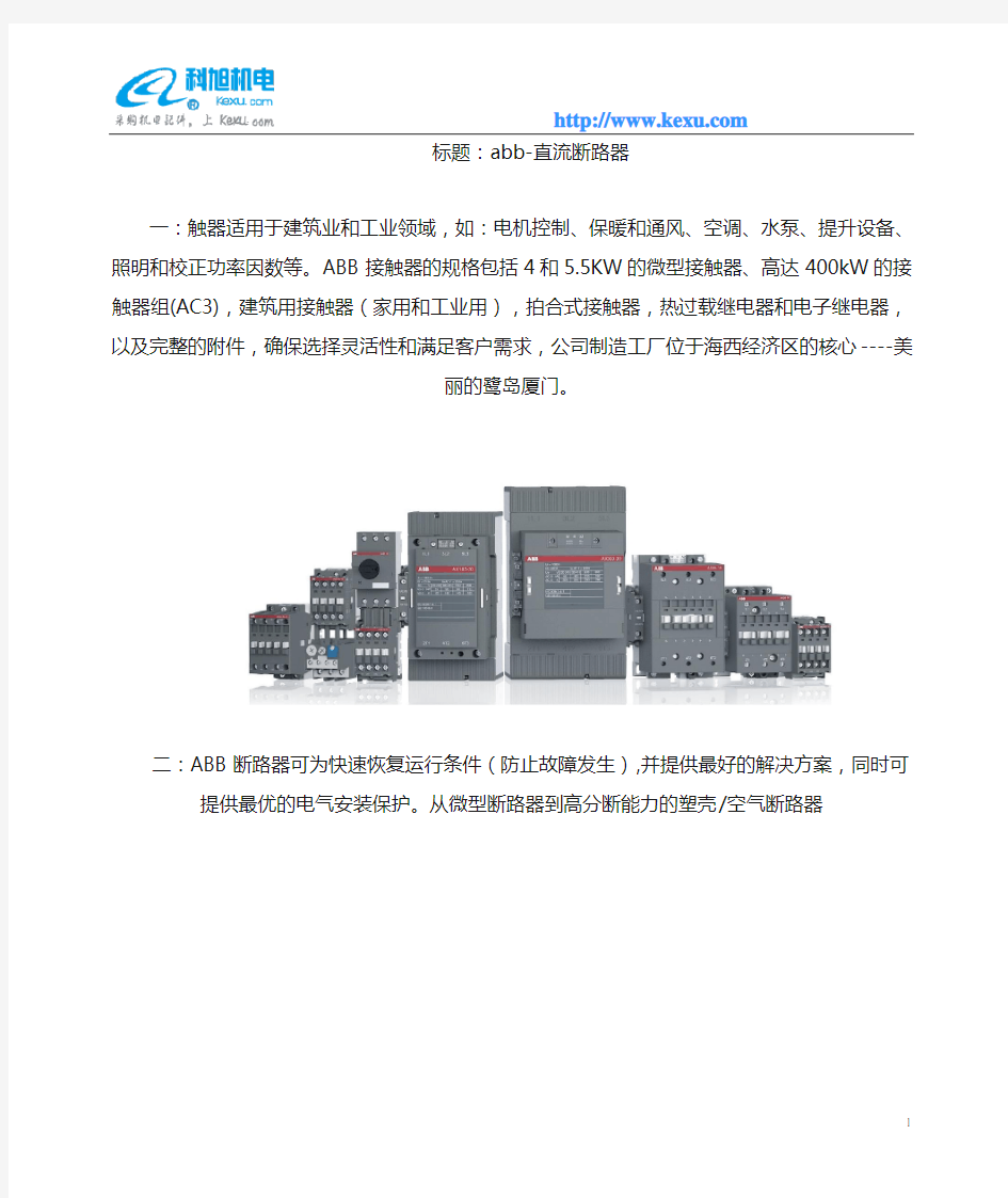 abb-直流断路器