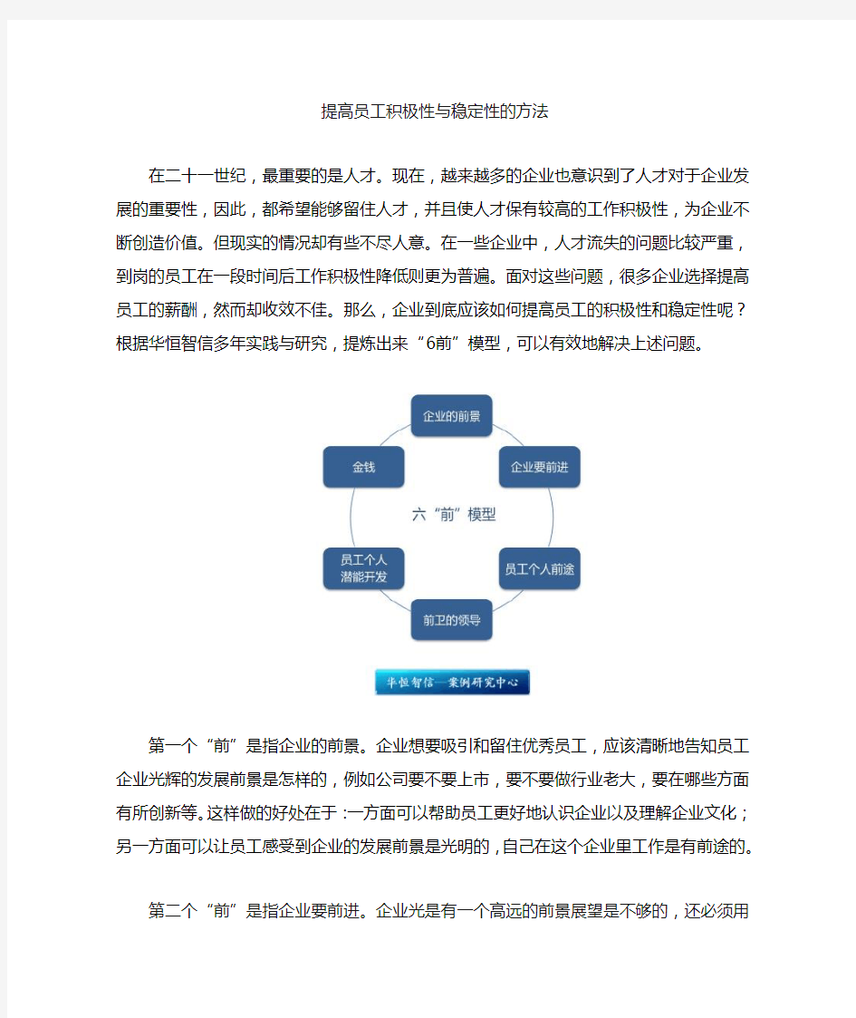 提高员工积极性与稳定性的方法