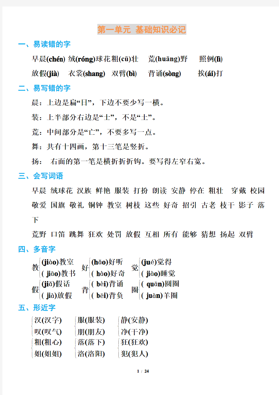 统编版语文三年级上册期末知识点汇总