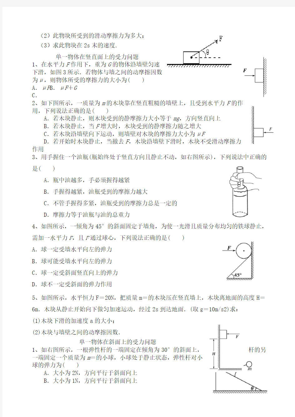 高中物理各种模型受力分析练习题