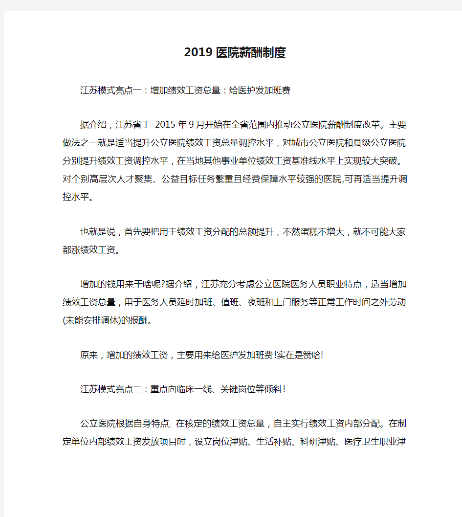 2019医院薪酬制度