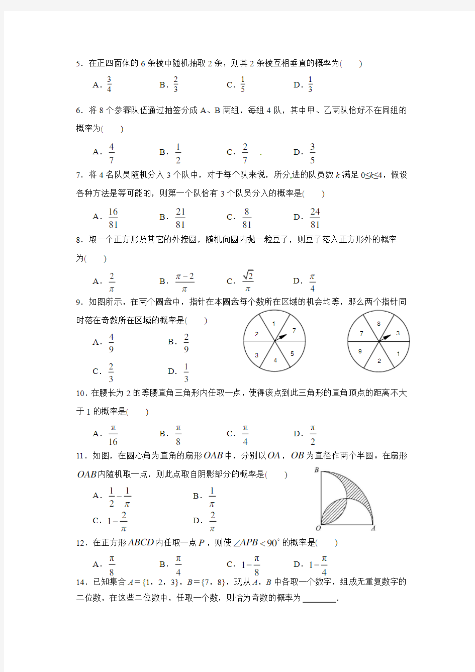 (完整word版)高中数学必修三 古典概型与几何概型