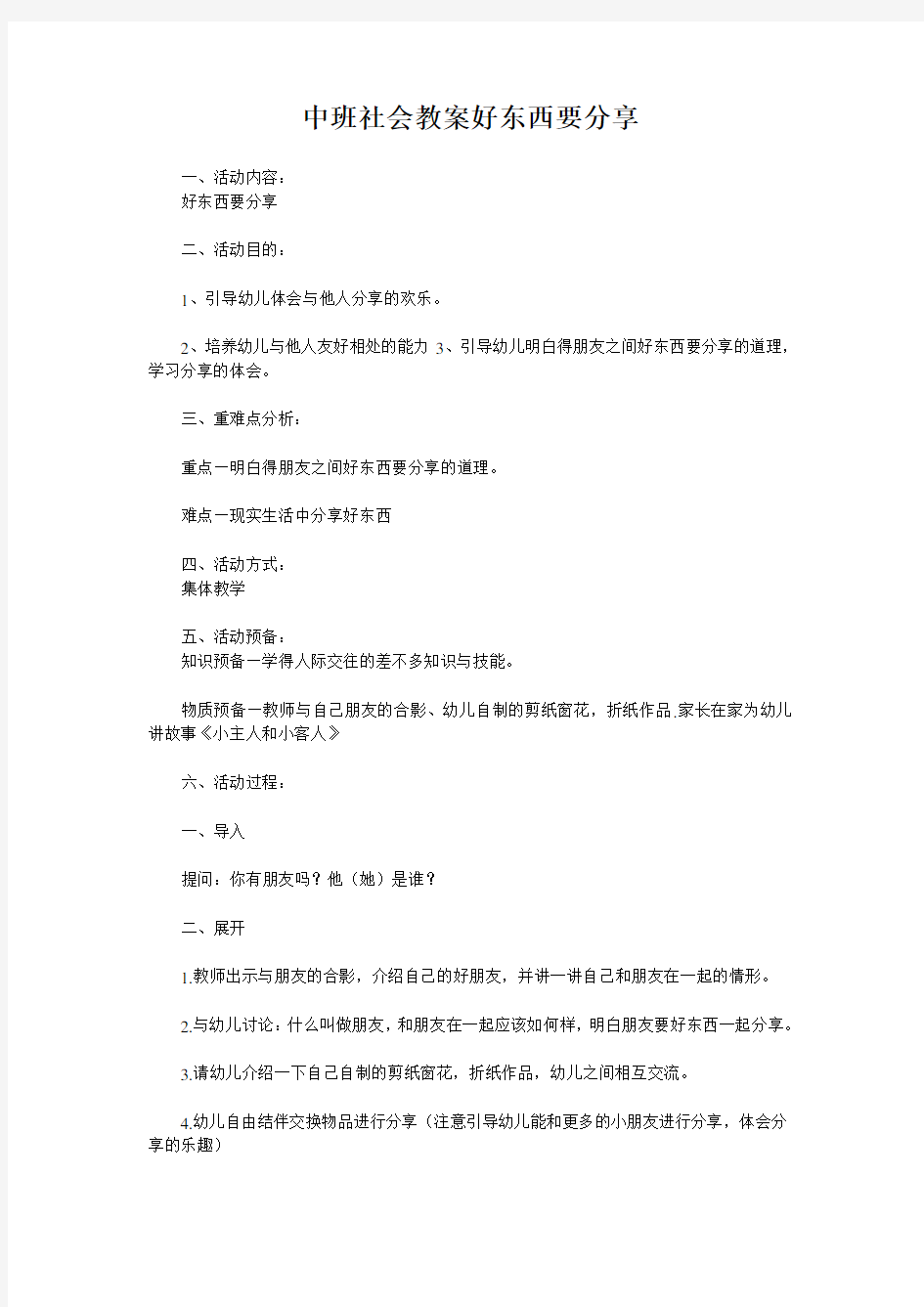 中班社会教案好东西要分享