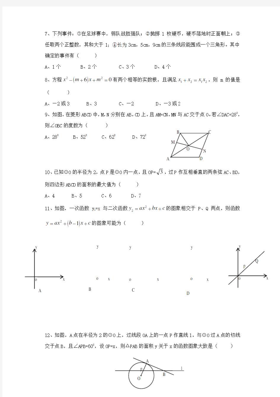 【2020年】山东省中考数学模拟试题(含答案)
