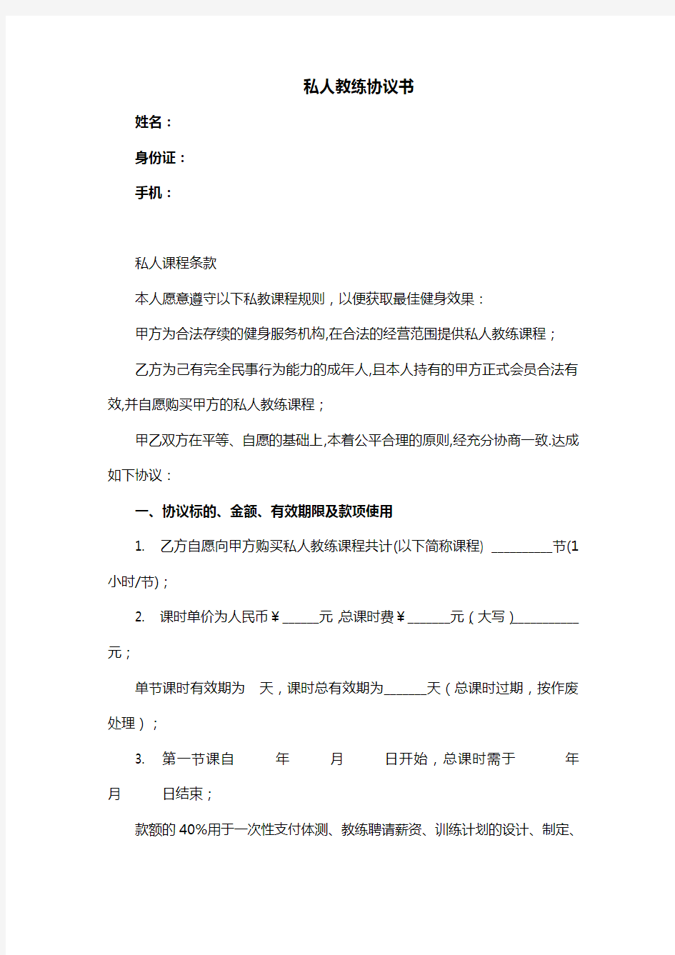 私人教练方案