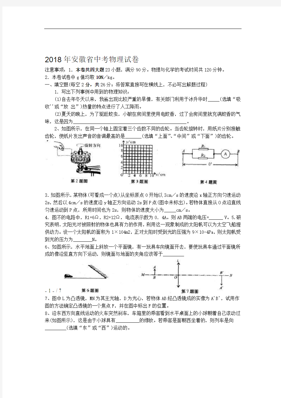 安徽中考物理试卷和答案