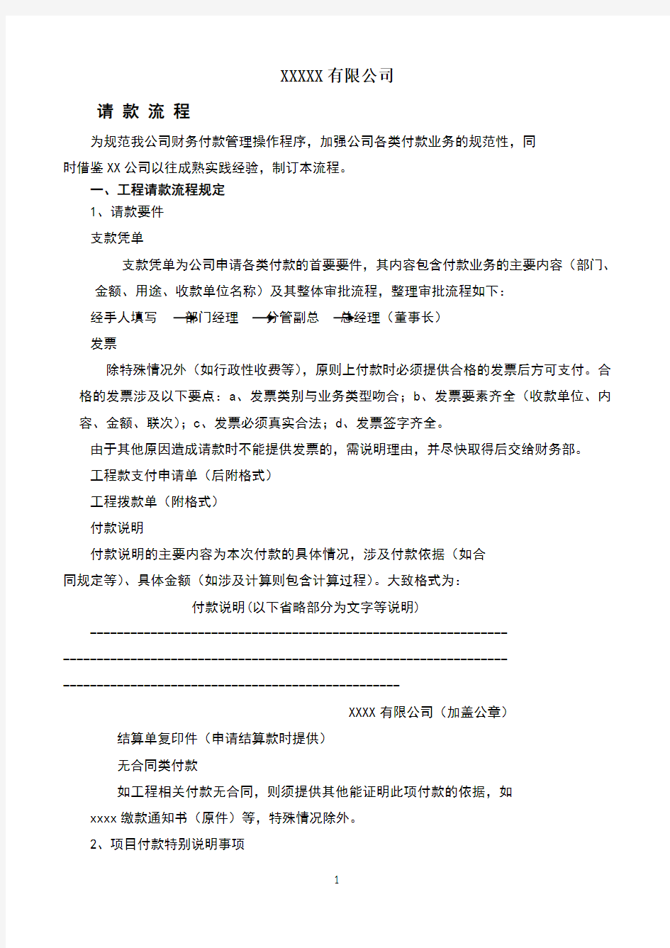 公司财务付款规定