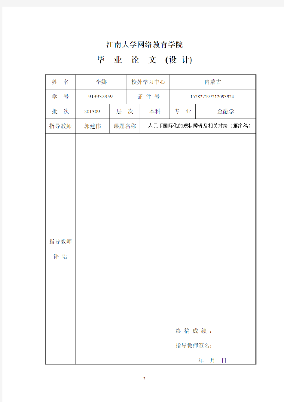 人民币国际化的现状障碍及相关对策