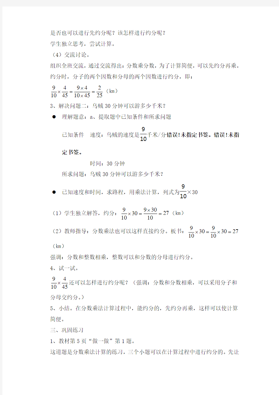 小学六年级数学教案