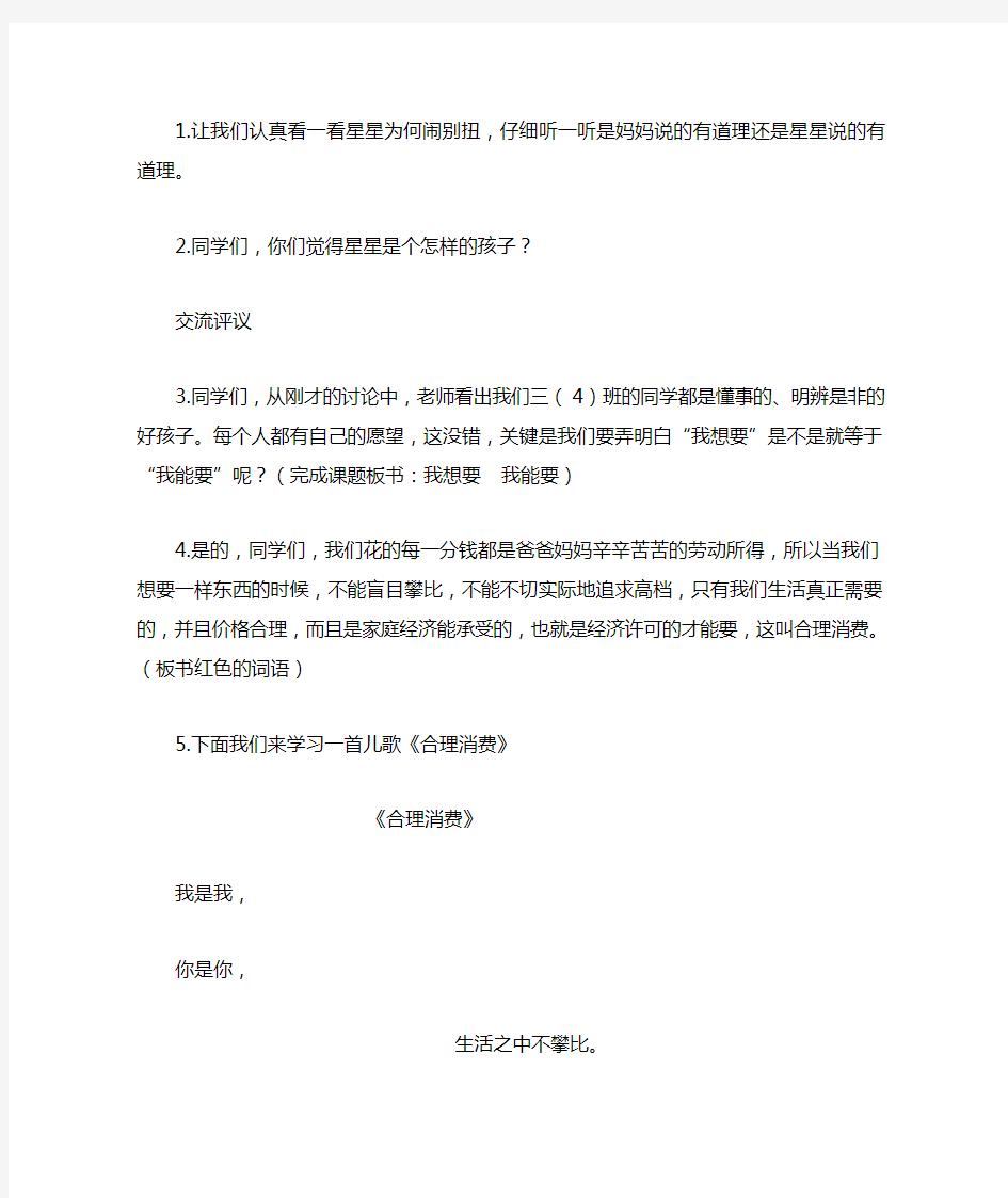 我想要我能要教学设计