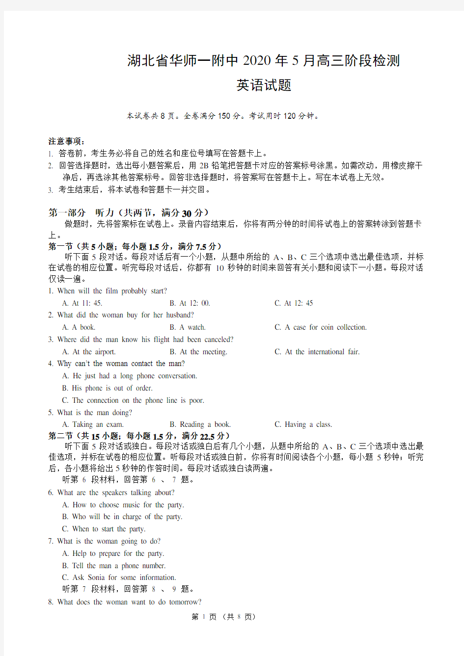 湖北省华师一附中2020年5月高三阶段检测英语试题