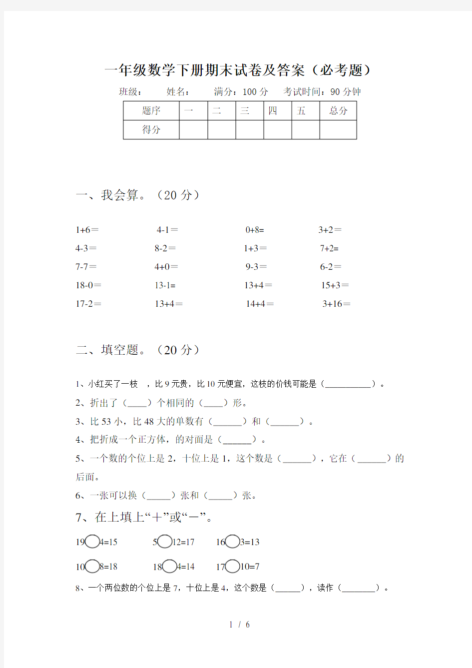 一年级数学下册期末试卷及答案(必考题)