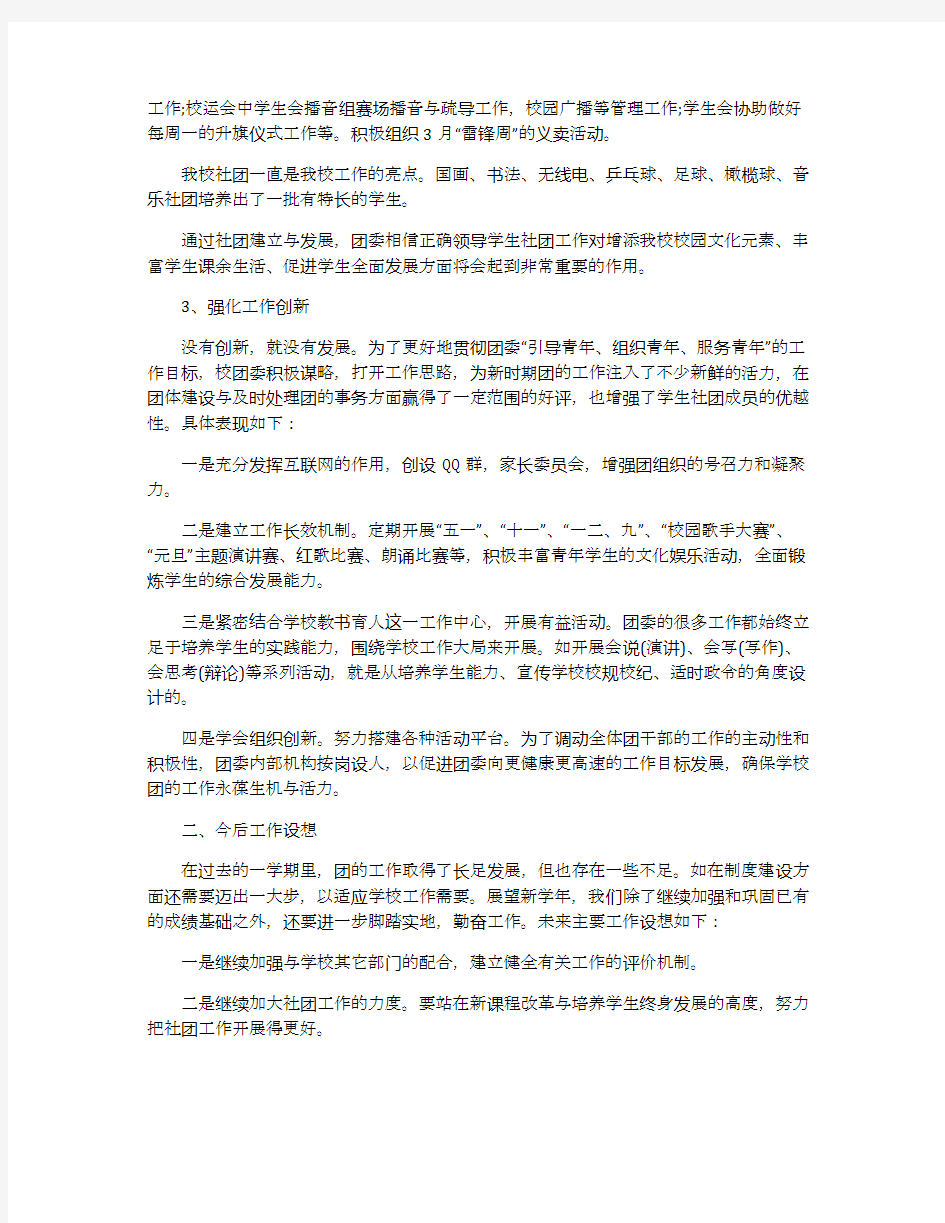 2019大学团委工作总结报告