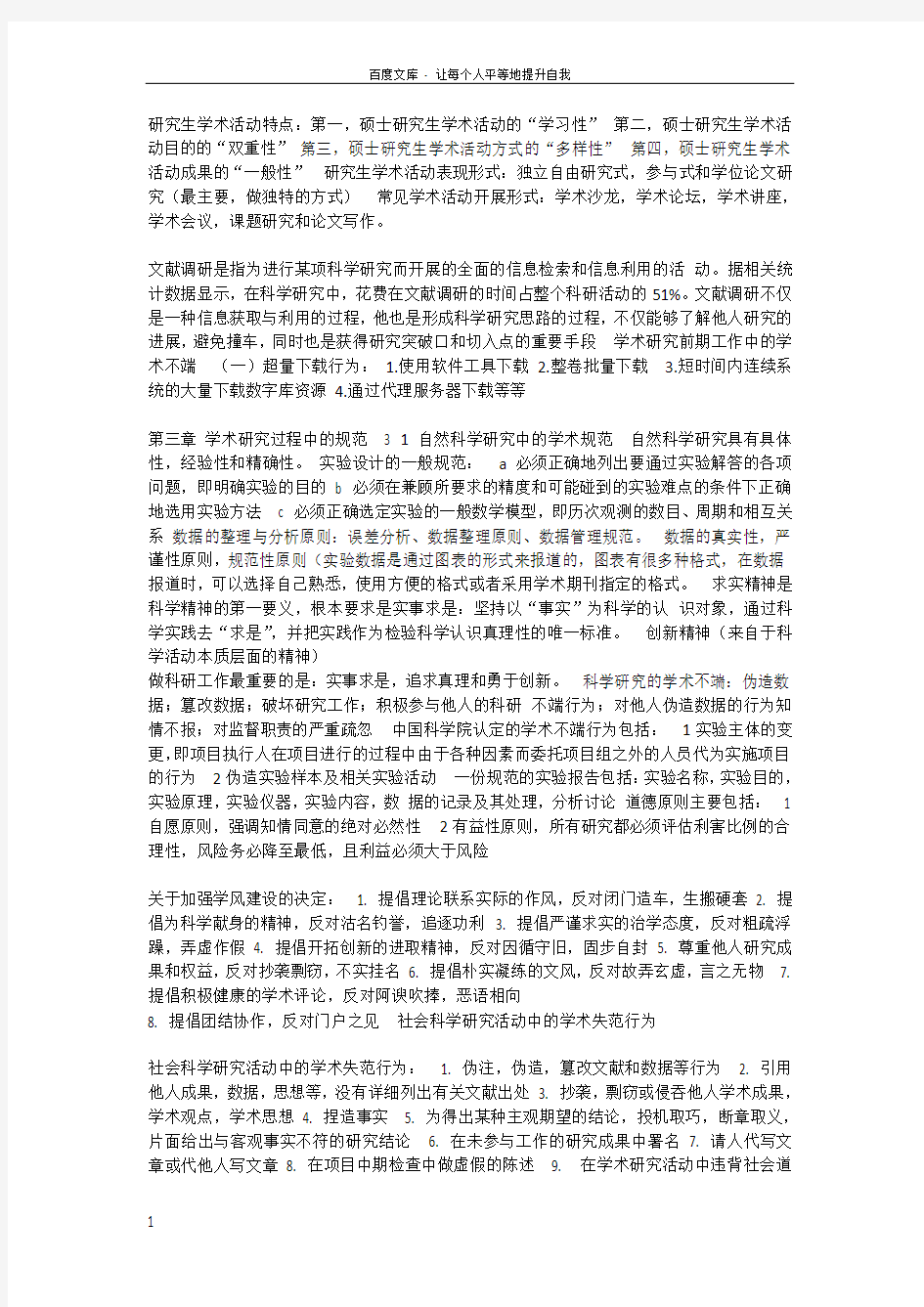 研究生学术活动特点