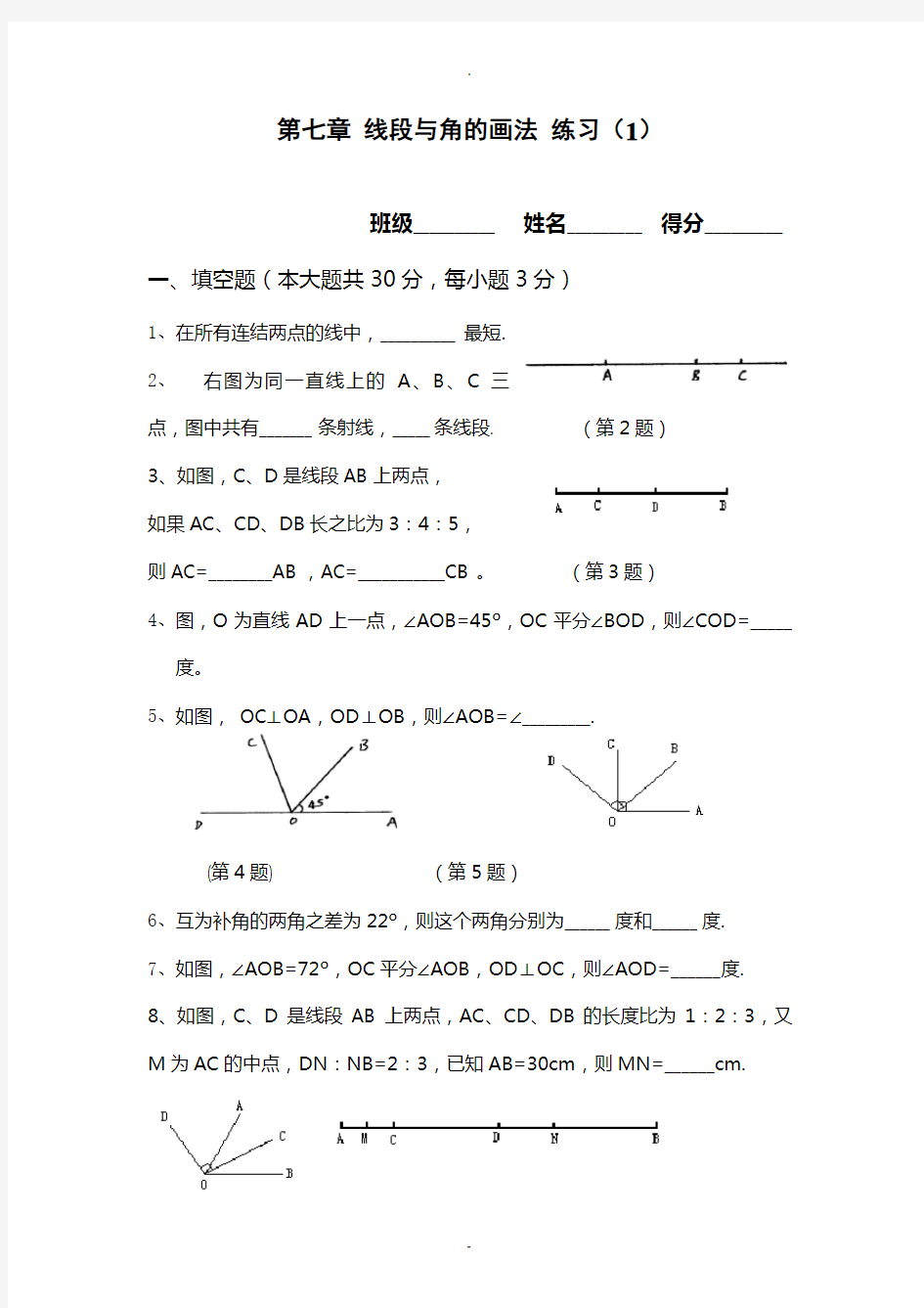 第七章线段和角的画法