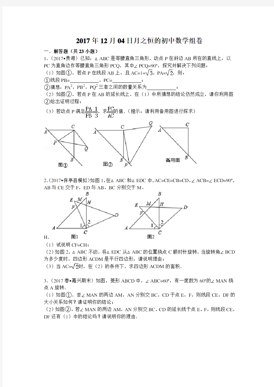最新2018重庆中考数学25题几何证明