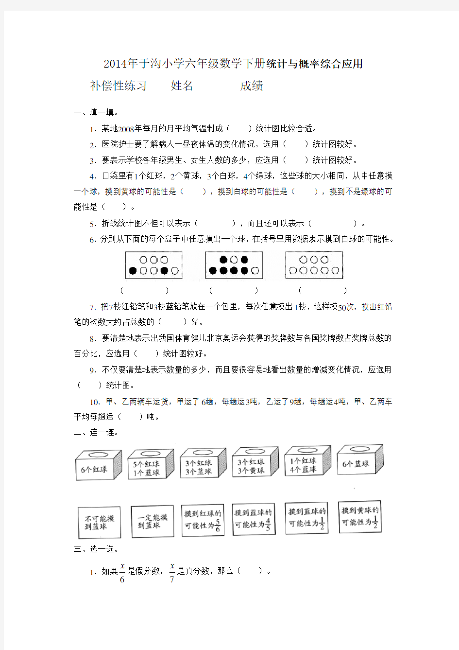 小学数学人教版单元测试卷六年级下册统计与概率综合应用