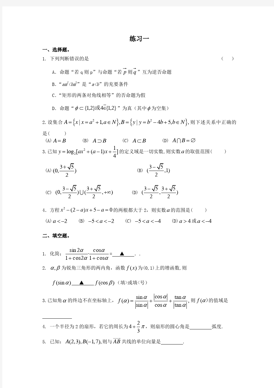 (推荐)江苏省高一数学试题精选