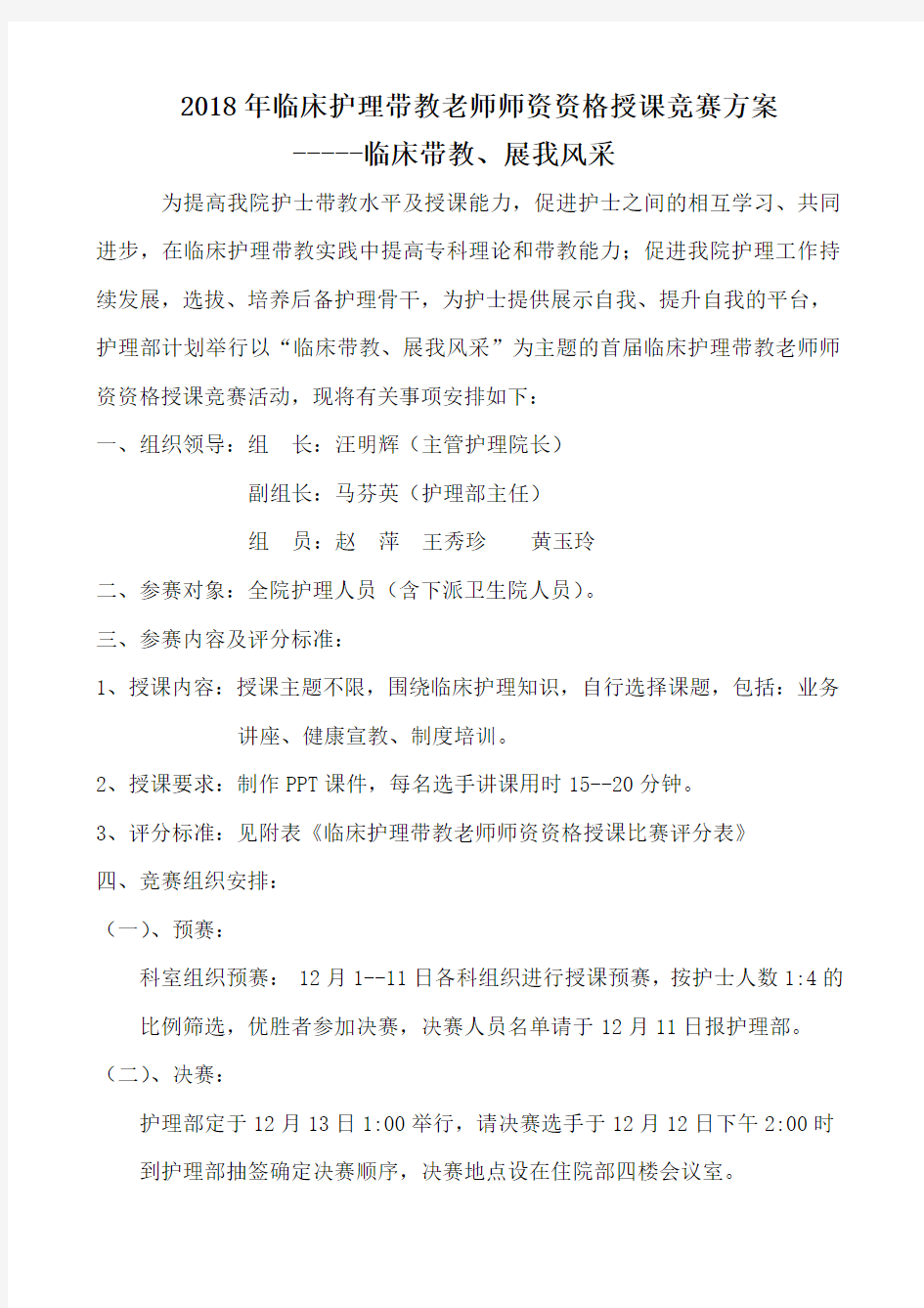 2018临床带教老师授课比赛实施方案