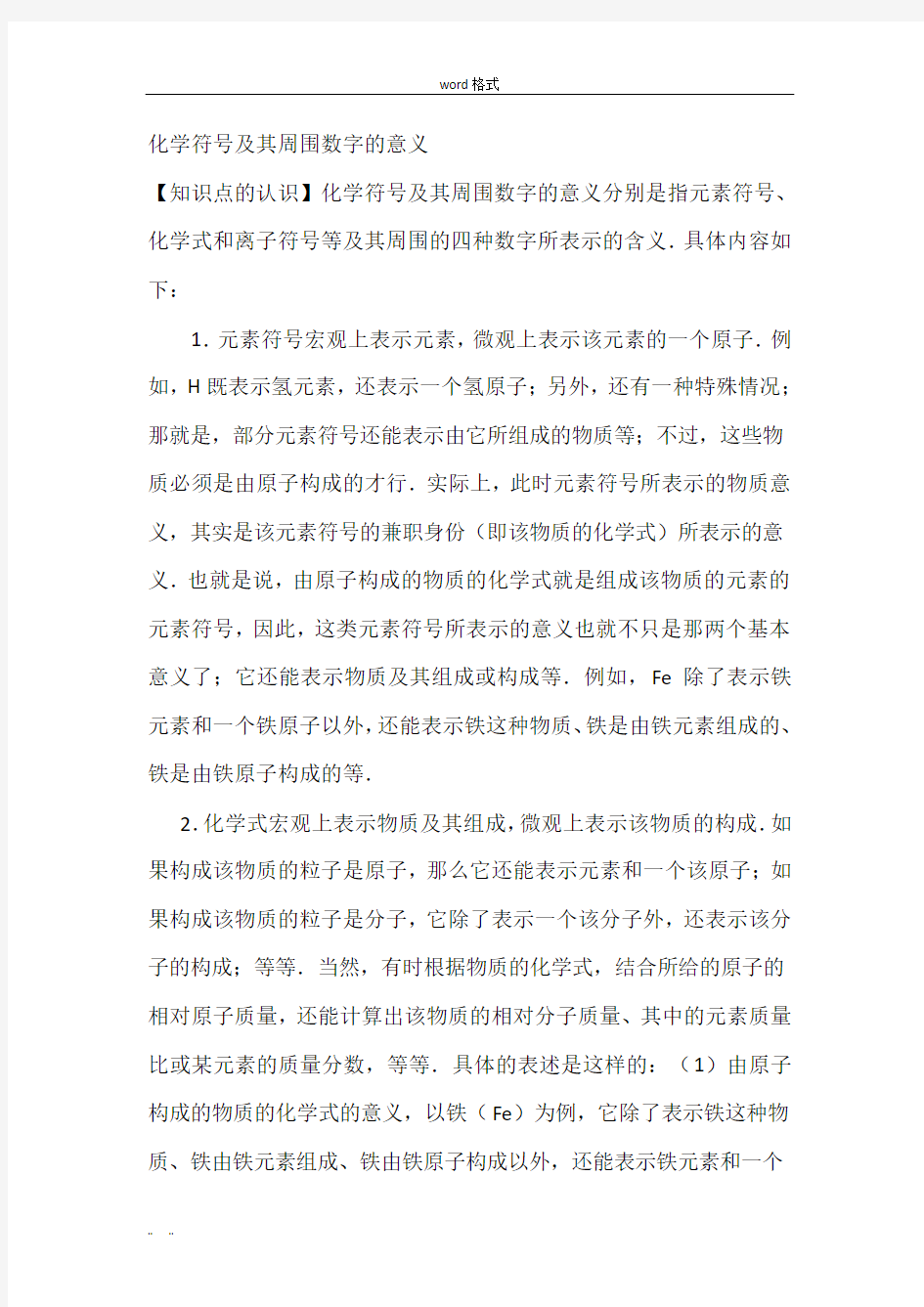 化学符号和周围数字的意义