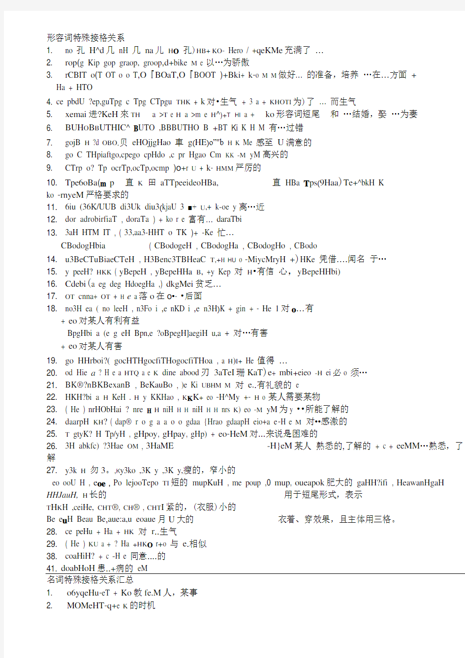 俄语高考词汇分类解析