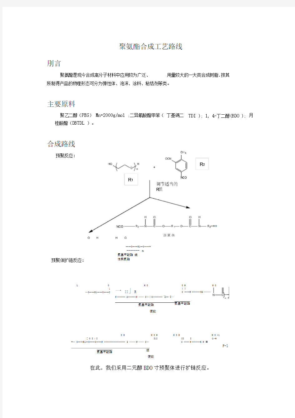 聚氨酯合成工艺