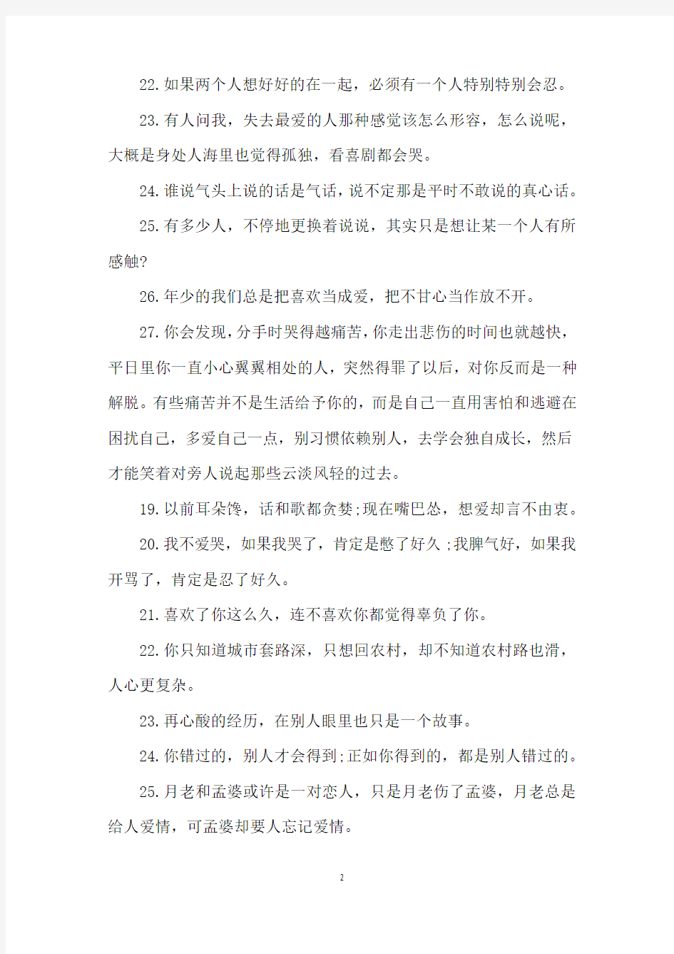 经典微信朋友圈说说心情短句