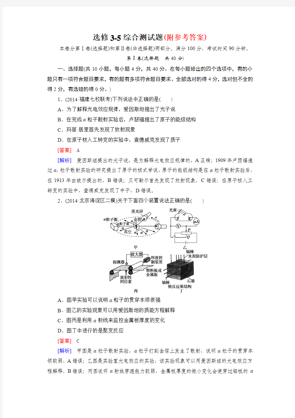 3【走向高考】高三物理人教版一轮复习习题：选修3-5综合测试题3