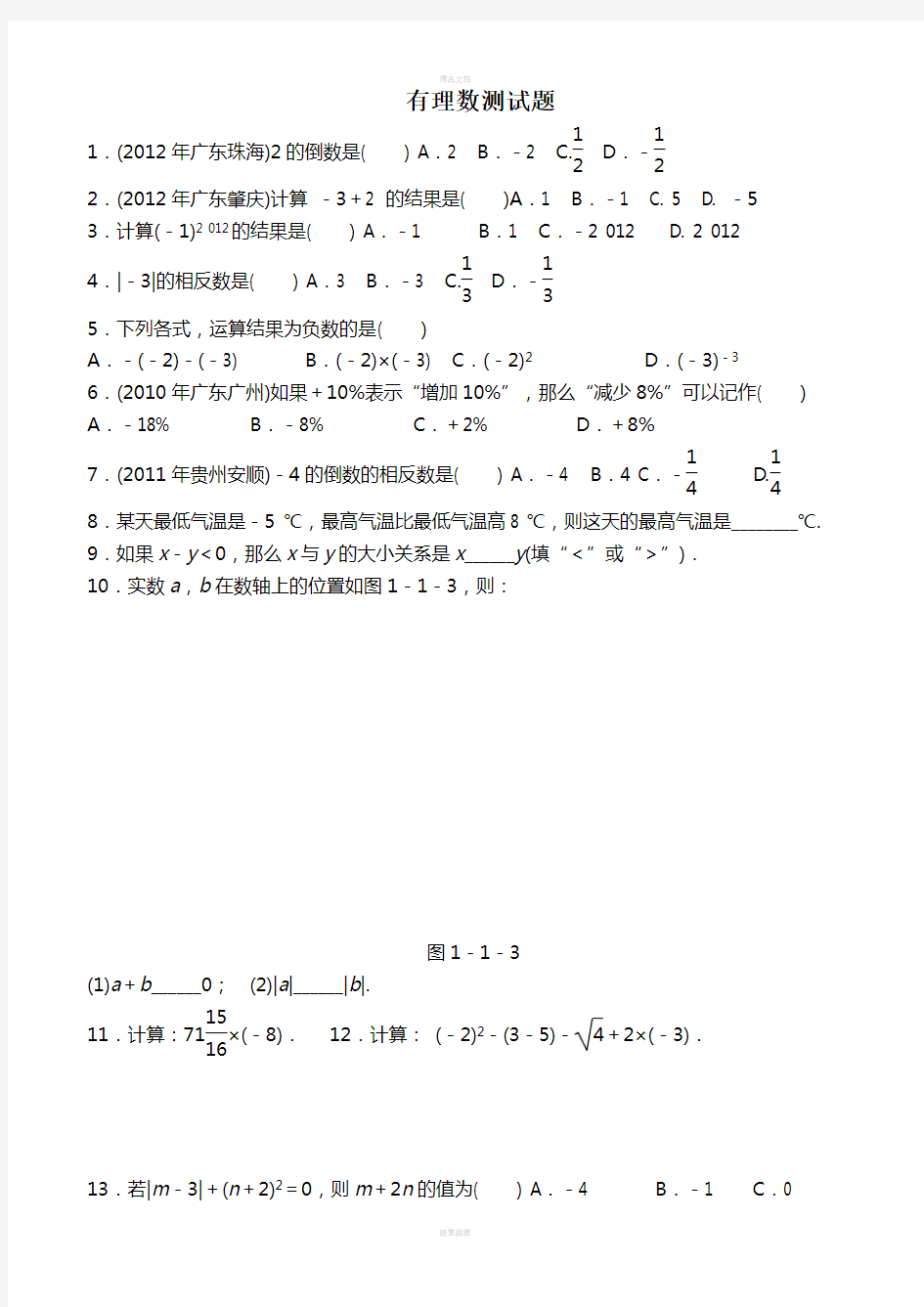 北师大版初中数学各升中考总复习题